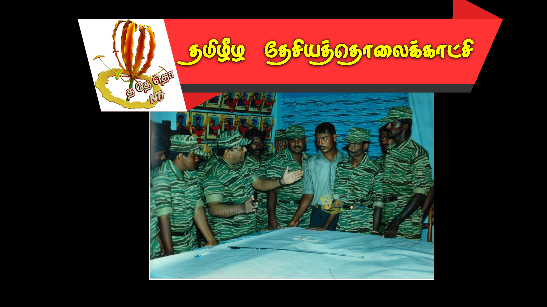 தீச்சுவாலை முறியடிப்புச் சமர்